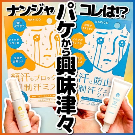 薬用制汗フェイスミスト/NAKICO/デオドラント・制汗剤を使ったクチコミ(1枚目)