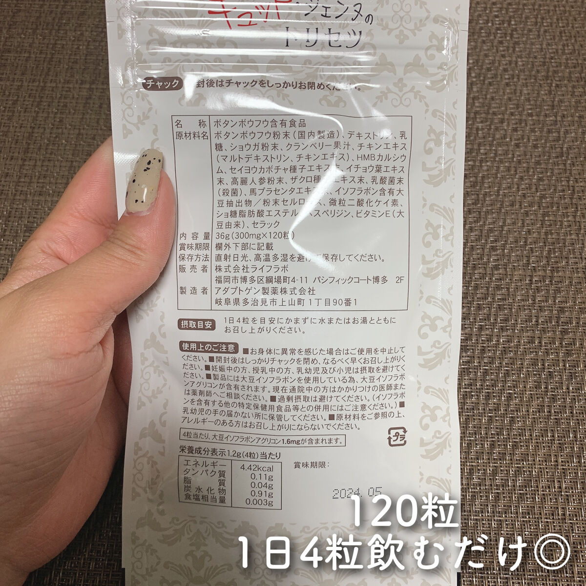 キュット・ジェンヌのトリセツ/株式会社ライフラボ/健康サプリメントを使ったクチコミ（2枚目）