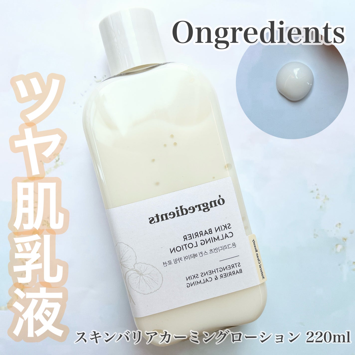 Skin Barrier Calming Lotion/Ongredients/乳液を使ったクチコミ(1枚目)