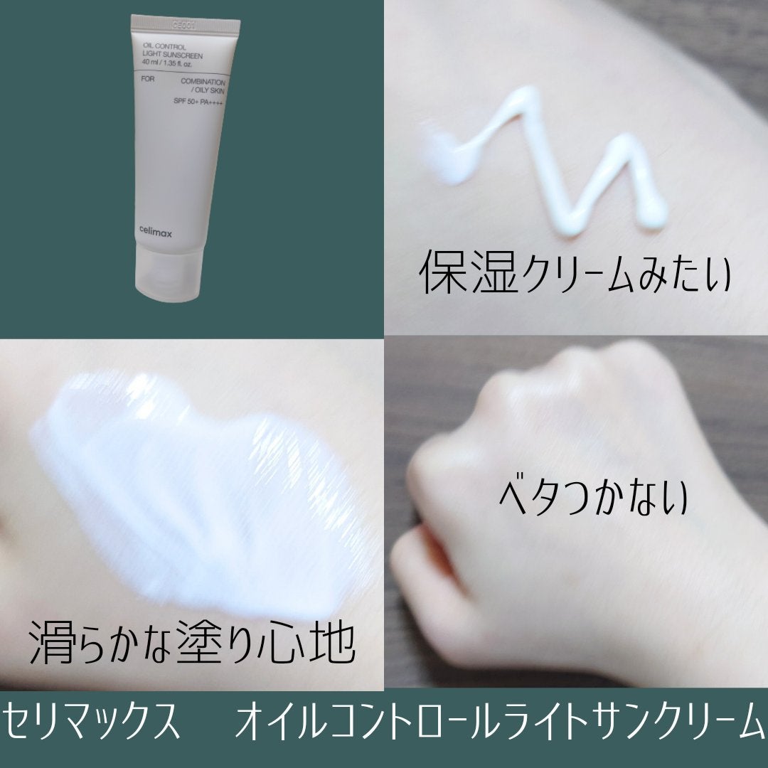 oil control light sunscreen/celimax/日焼け止めクリームを使ったクチコミ(2枚目)