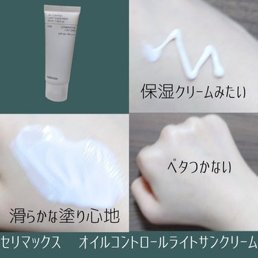 oil control light sunscreen/celimax/日焼け止め・UVケアを使ったクチコミ（2枚目）