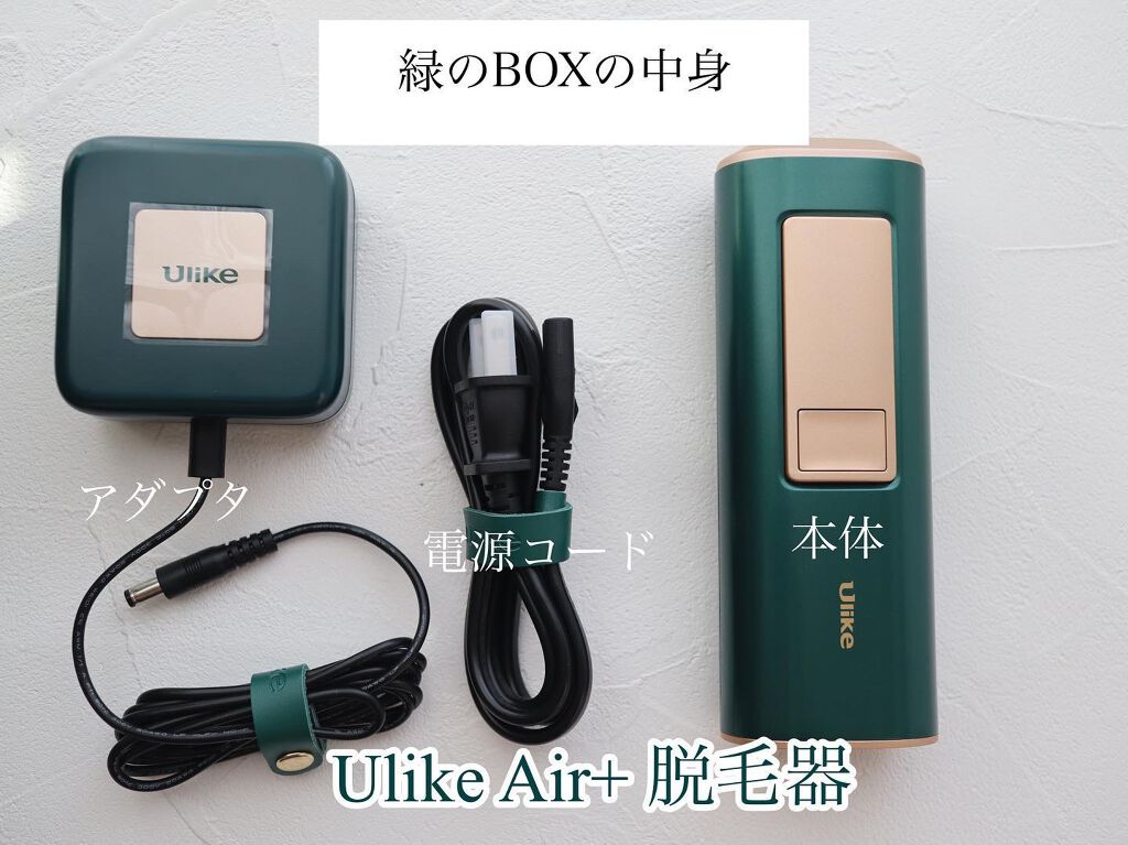Ulike 脱毛器 本体と付属品 【公式通販】