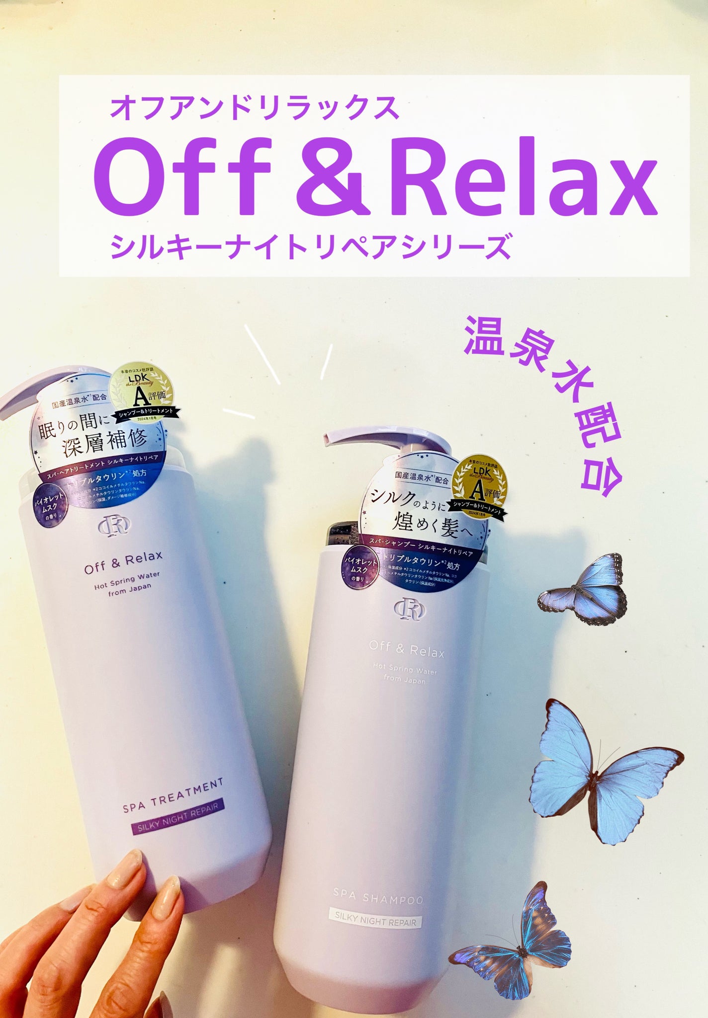 OR スパ・シャンプー/ヘアトリートメント シルキーナイトリペア/Off&Relax/市販シャンプーを使ったクチコミ(1枚目)