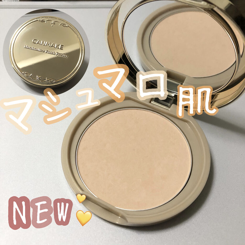 マシュマロフィニッシュパウダー/キャンメイク/プレストパウダーを使ったクチコミ（1枚目）