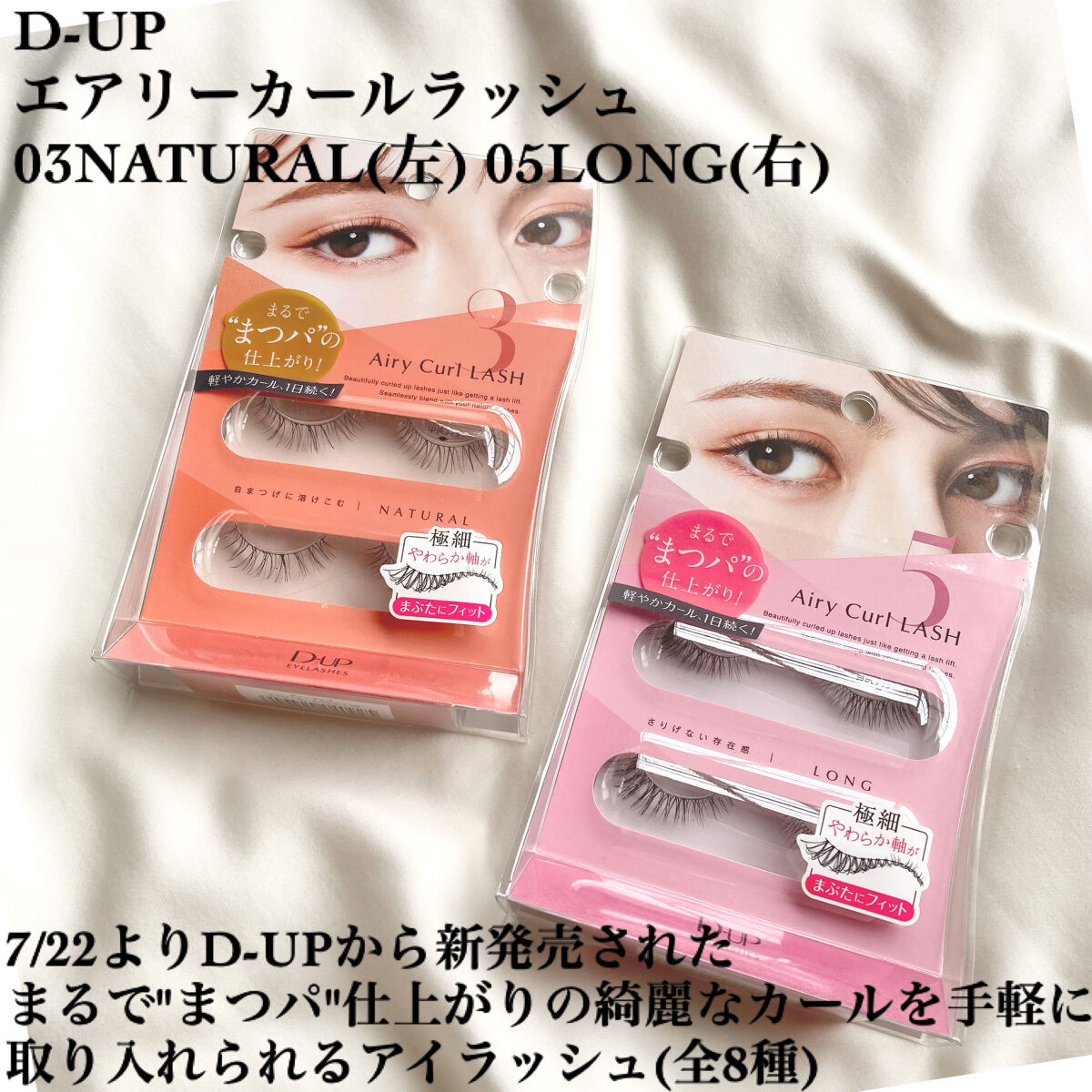 エアリーカールラッシュ 03 NATURAL/D-UP/つけまつげを使ったクチコミ（2枚目）