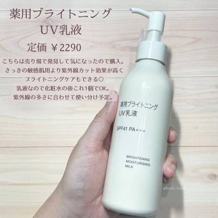 敏感肌用 日焼け止めミルク SPF27・PA++/無印良品/日焼け止めミルクを使ったクチコミ(4枚目)