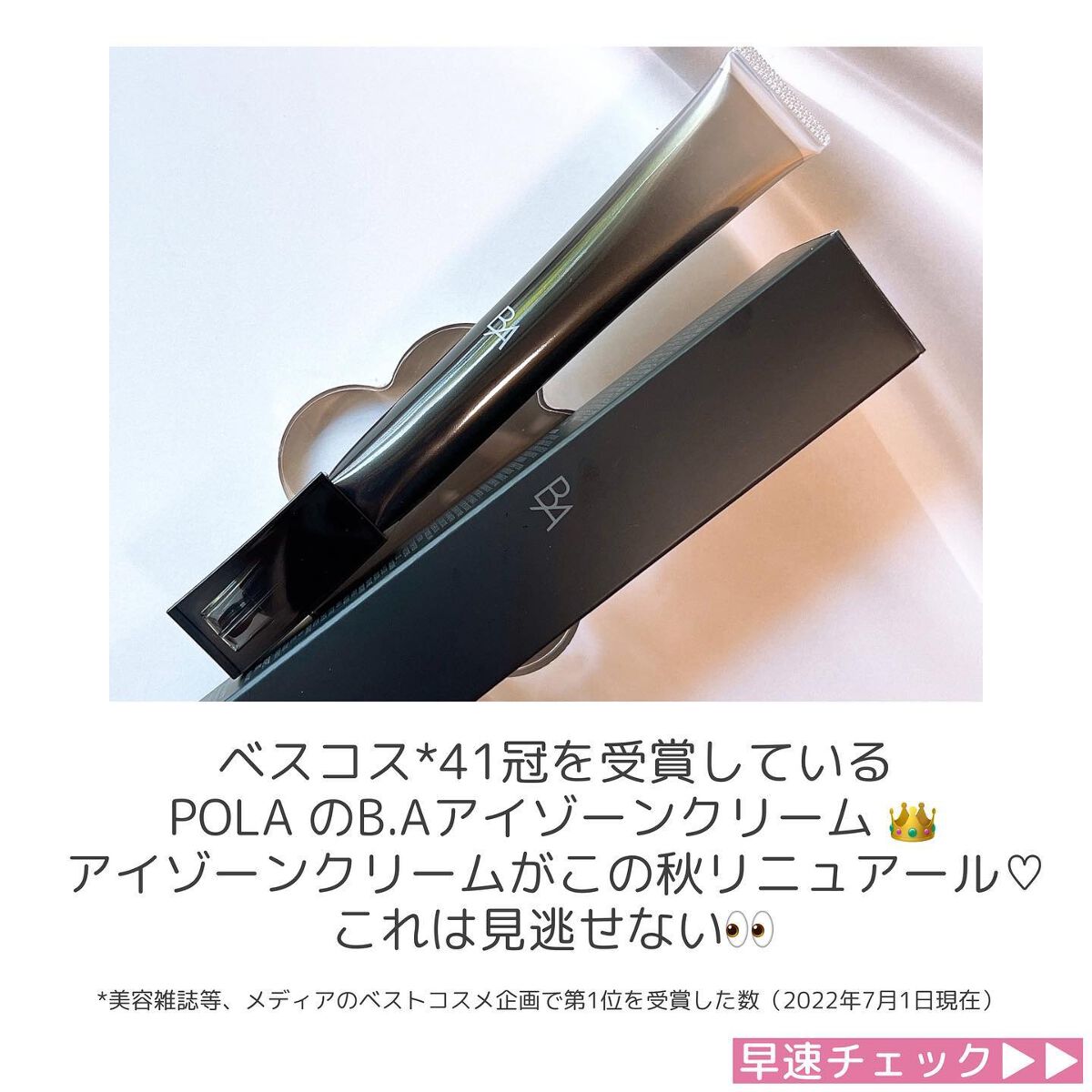 アイゾーンクリーム/B.A/アイケア・アイクリームを使ったクチコミ(2枚目)