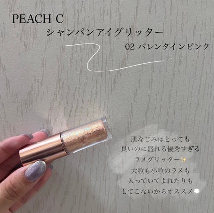 シャンパンアイグリッター/Peach C/グリッターを使ったクチコミ(4枚目)