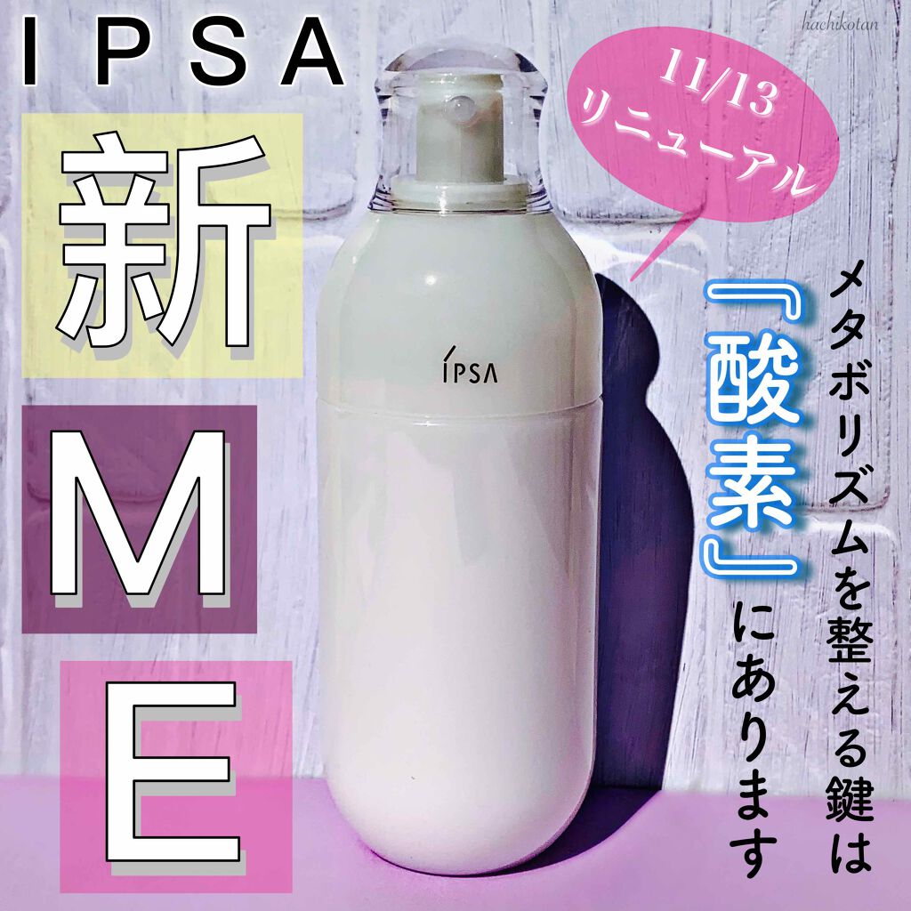 イプサ ＭＥ ４/IPSA/化粧水を使ったクチコミ（1枚目）