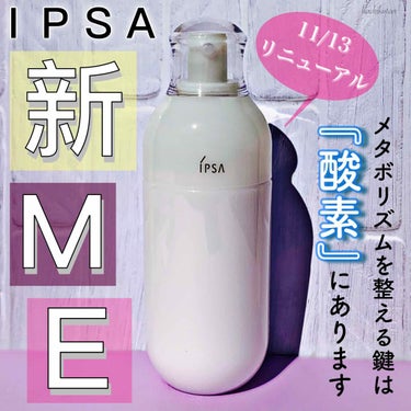 イプサ ＭＥ ４/IPSA/化粧水を使ったクチコミ（1枚目）