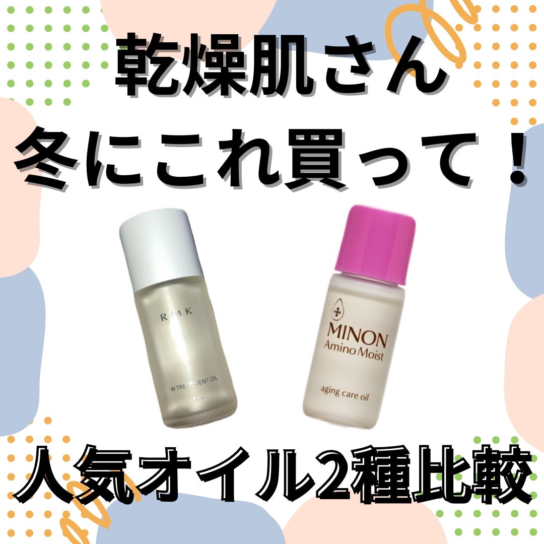 RMK Wトリートメントオイル/RMK/ブースター・導入液を使ったクチコミ(1枚目)