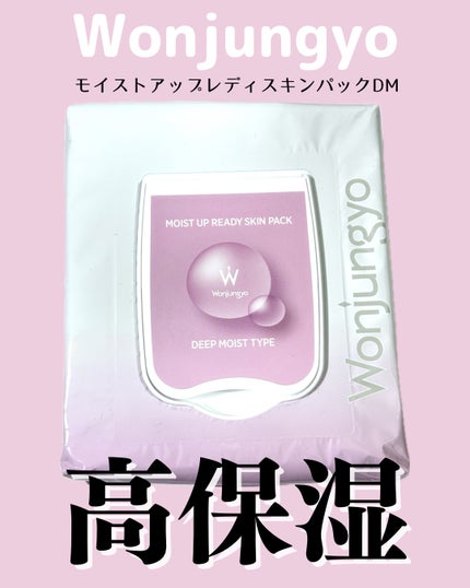 ウォンジョンヨ モイストアップレディスキンパック DM N/Wonjungyo/シートマスク・パックを使ったクチコミ(1枚目)