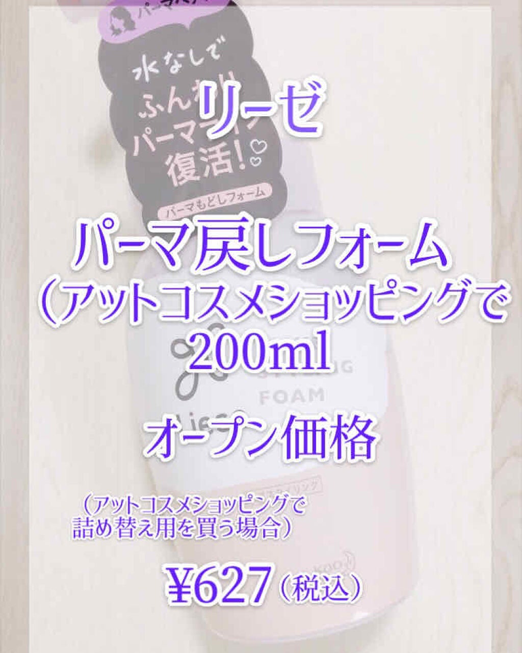 リーゼ ふんわりパーマもどしフォーム/リーゼ/ヘアムースを使ったクチコミ(2枚目)