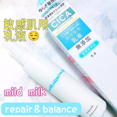 リペア＆バランス マイルドミルク/Repair&Balance/乳液を使ったクチコミ（1枚目）