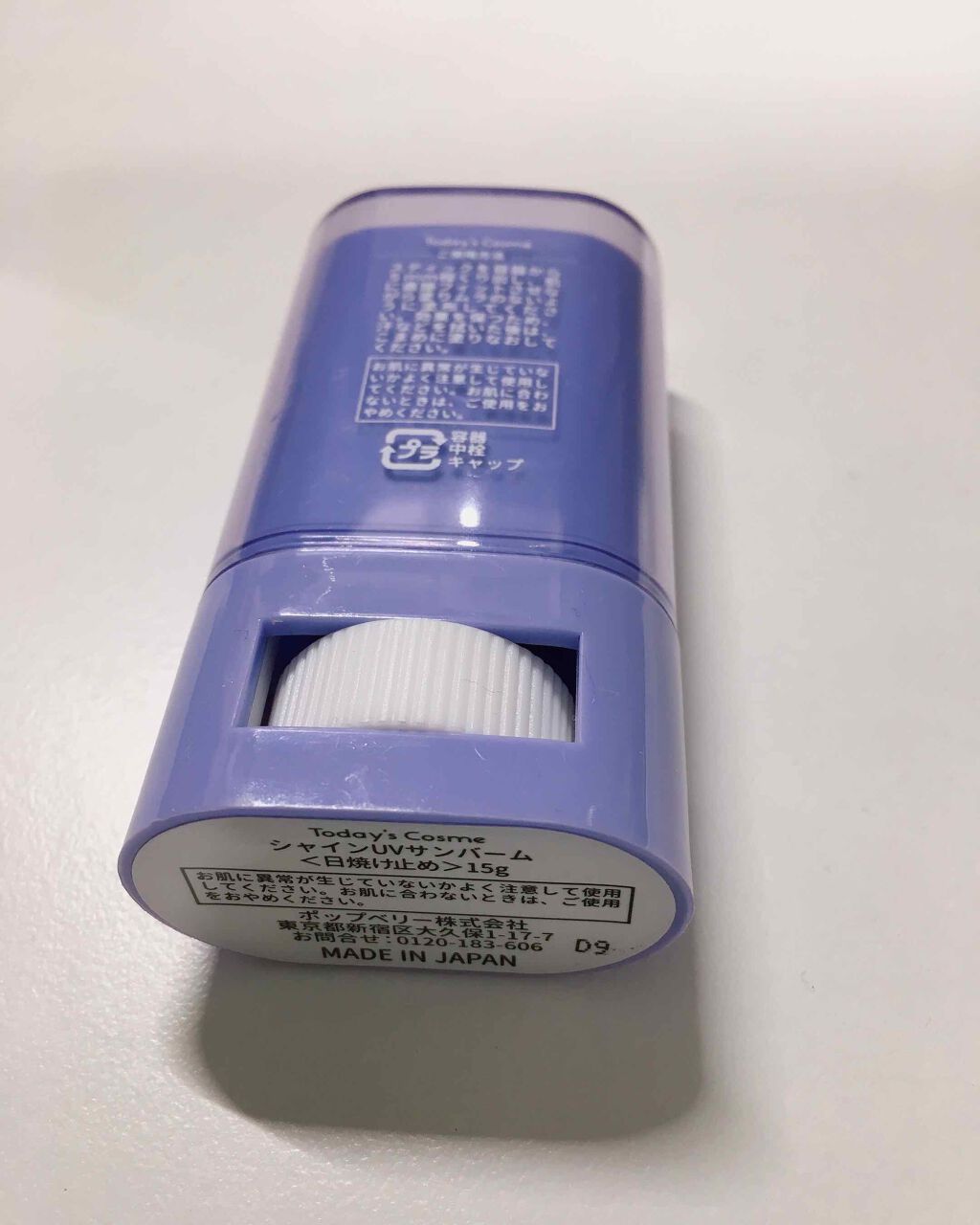 シャインUVサンバーム/Today’s Cosme/日焼け止めスティックを使ったクチコミ(2枚目)
