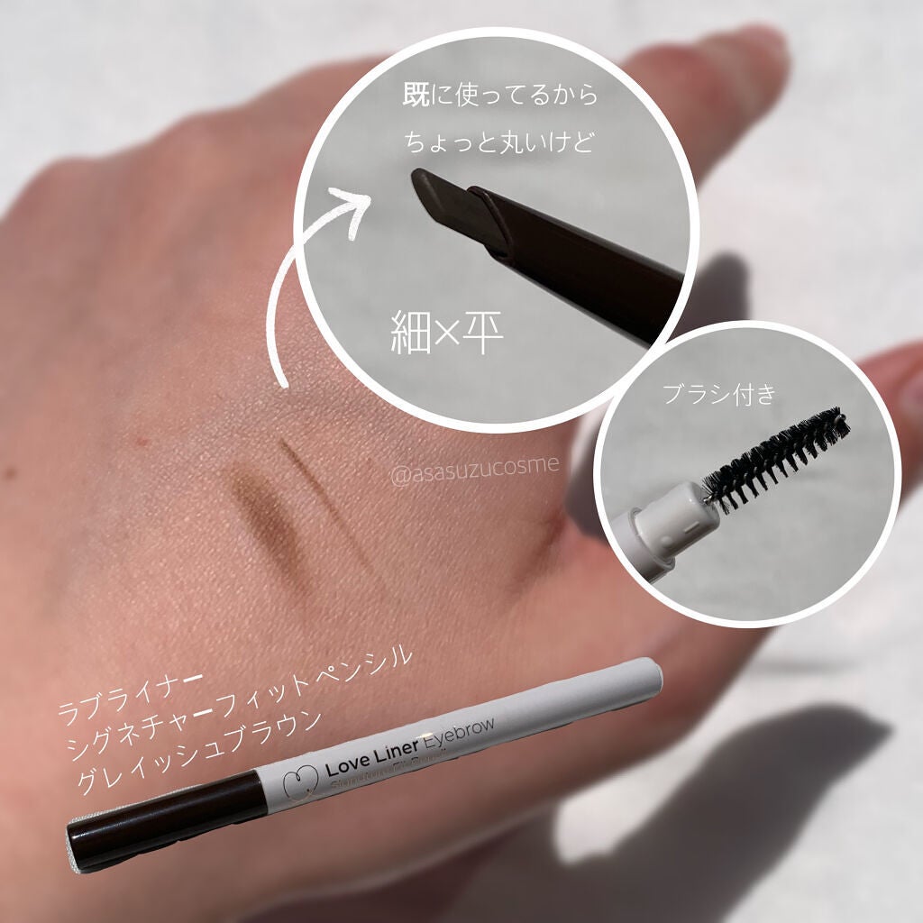 ラブ・ライナー シグネチャーフィットペンシル<アイブロウ>/ラブ・ライナー/アイブロウペンシルを使ったクチコミ(2枚目)