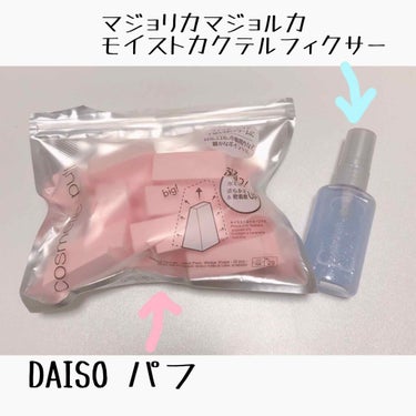 メイクアップスポンジ（バリューパック、ウェッジ形、３０個）/DAISO/パフ・スポンジを使ったクチコミ（1枚目）