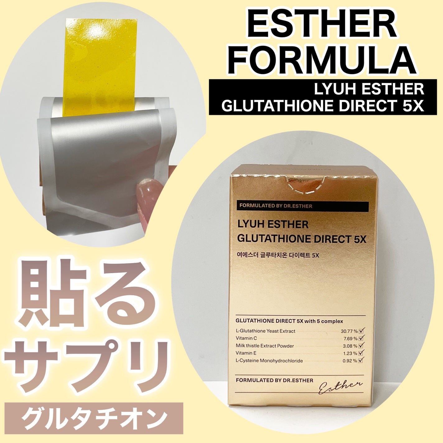 ヨエスターグルタチオンダイレクト5X/ESTHER FORMULA/美容サプリメントを使ったクチコミ(1枚目)