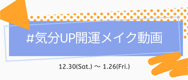 LIPS公式アカウント on LIPS 「＼12月30日(土)から新しいハッシュタグイベントがSTART..」（8枚目）