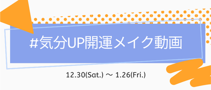 LIPS公式アカウント on LIPS 「\12月30日(土)から新しいハッシュタグイベントがSTART..」(8枚目)