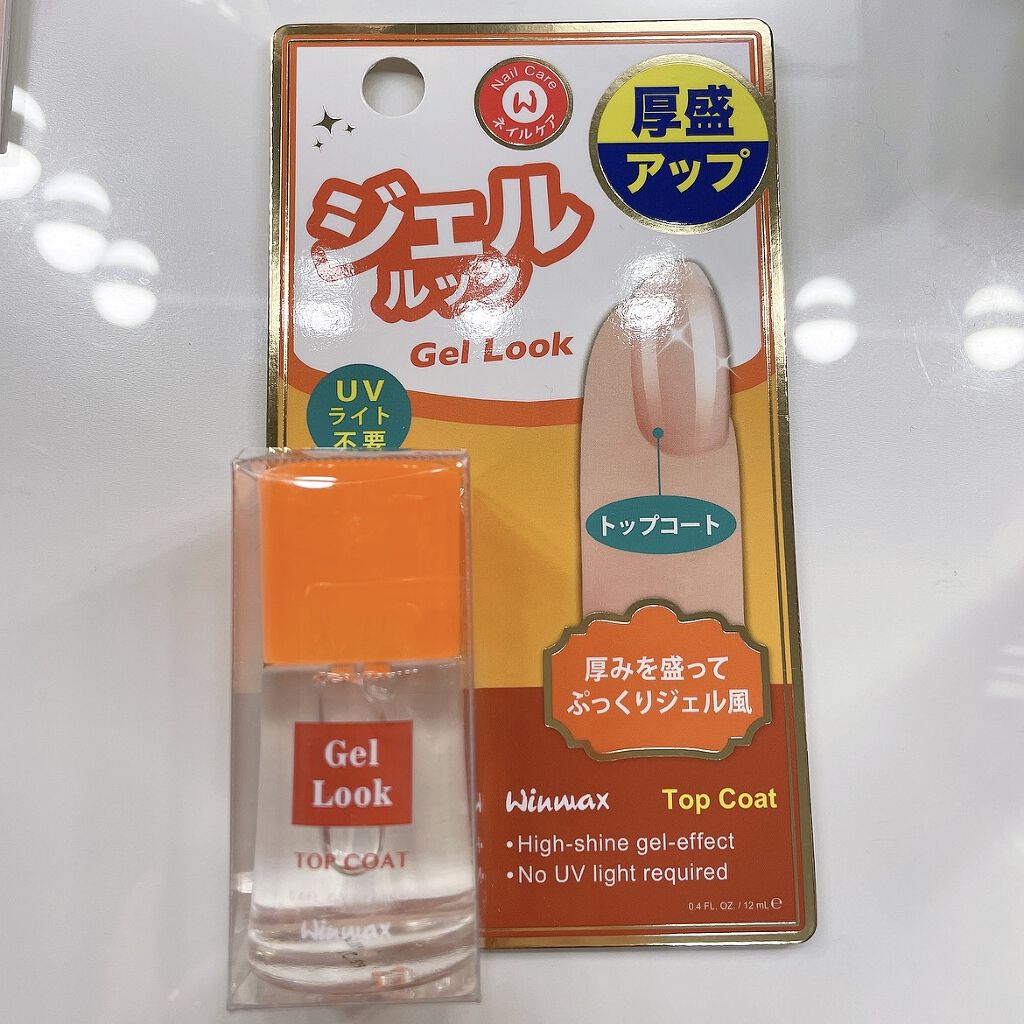 ウィンマックス ネイルケアシリーズ ジェルルックトップコート/DAISO/ネイルトップコートを使ったクチコミ（3枚目）
