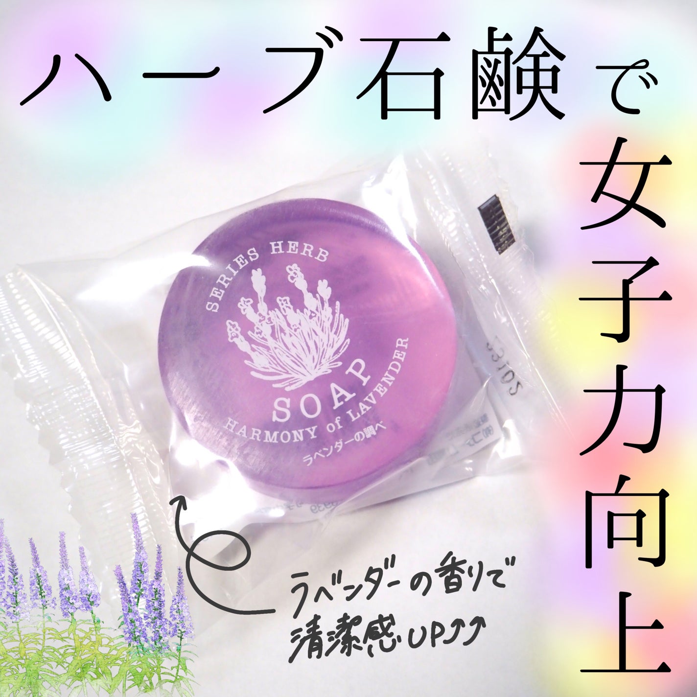 ハーブせっけん/ファーム富田/ボディ石鹸を使ったクチコミ(1枚目)