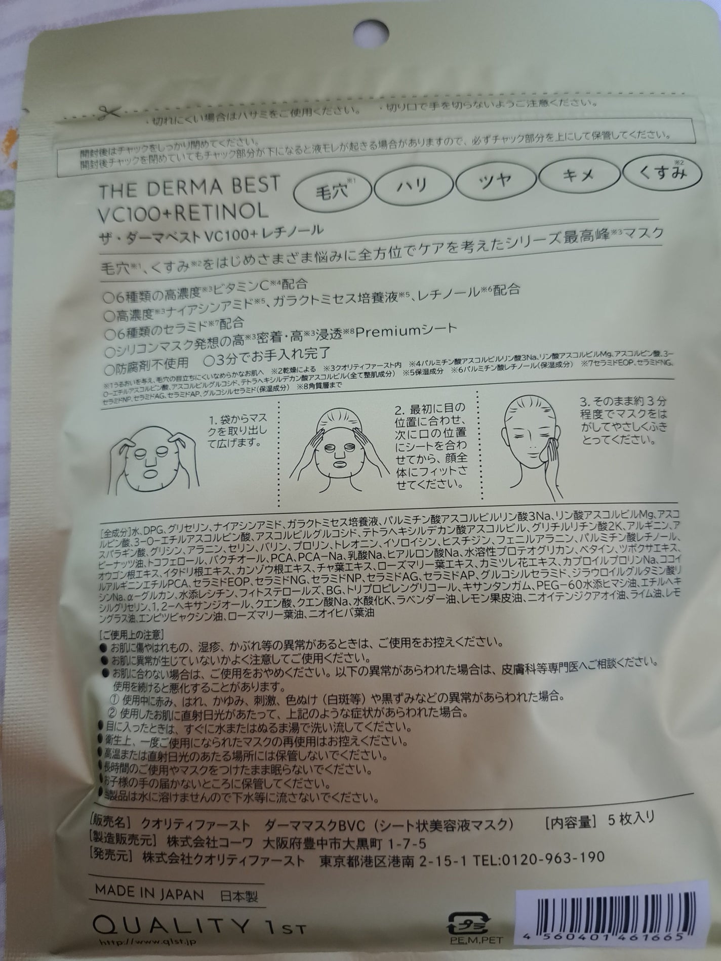 ザ・ダーマ ベストVC100プラスレチノール/クオリティファースト/シートマスク・パックを使ったクチコミ(4枚目)