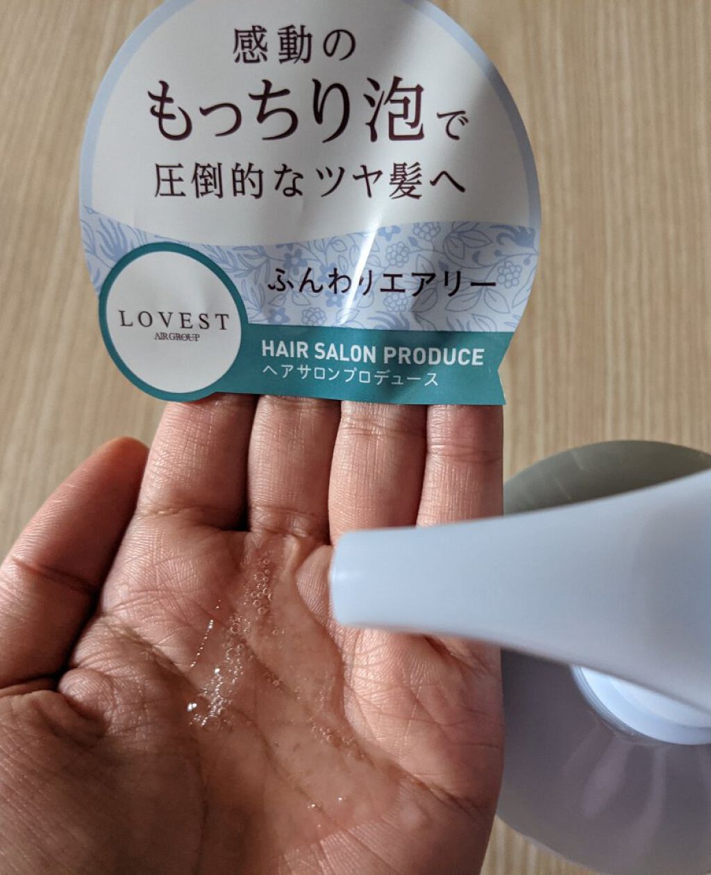 エアリーアンドグロス シャンプー／トリートメント /LOVEST by air Salon Quality Hair Care/市販シャンプーを使ったクチコミ（3枚目）