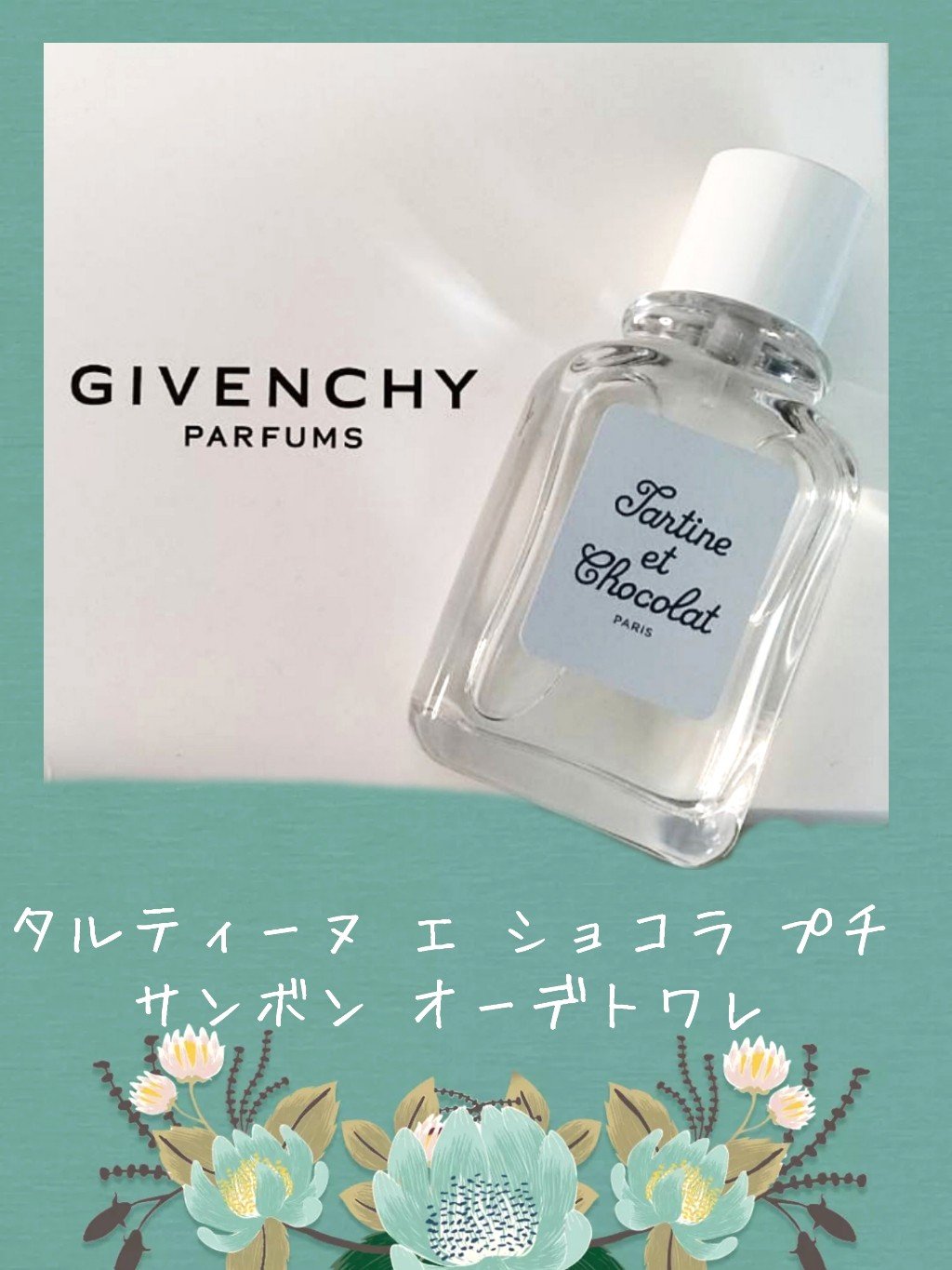 試してみた】プチサンボン オーデトワレ タルティーヌ・ショコラの