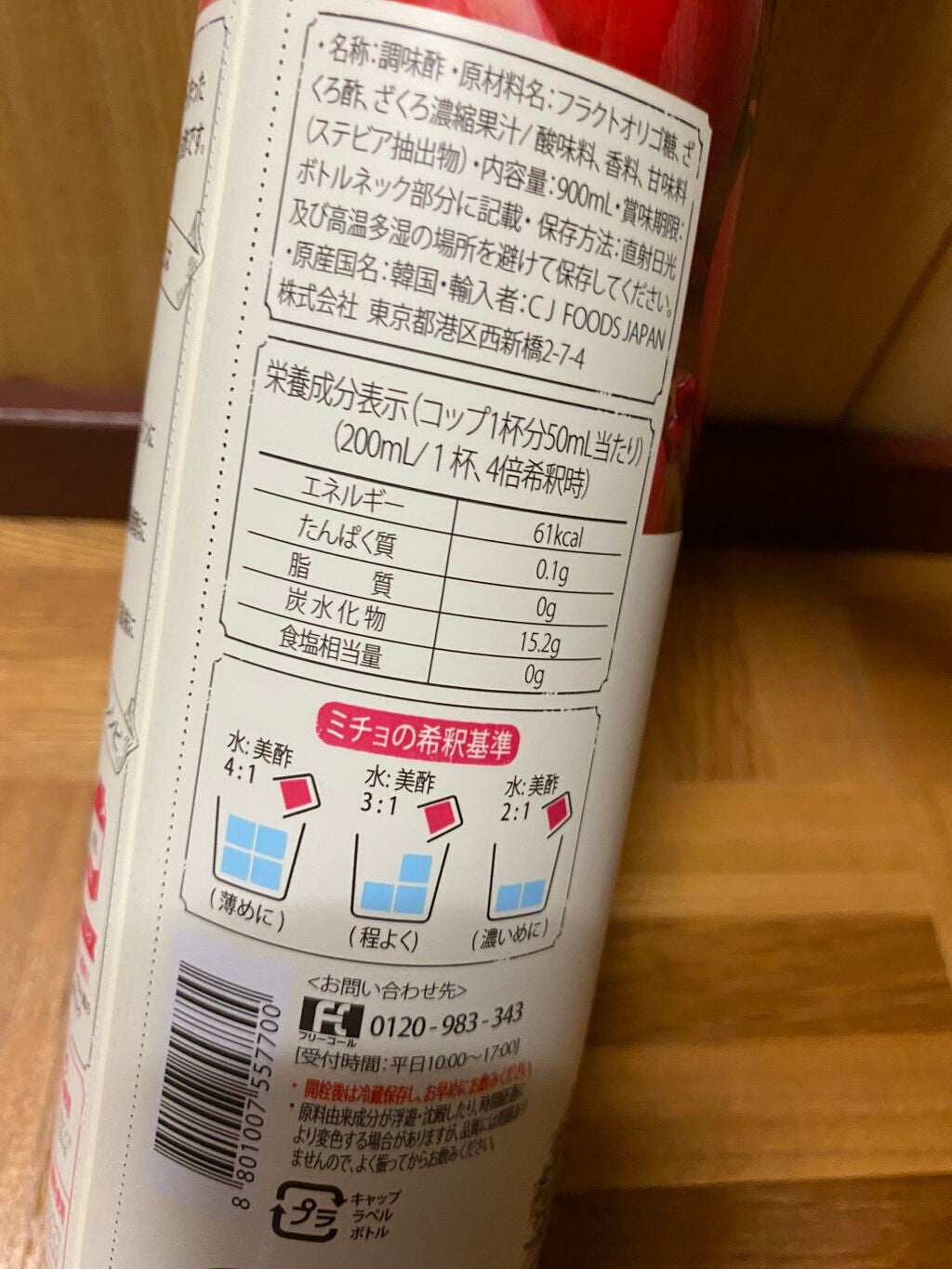 美酢 (希釈タイプ)/美酢(ミチョ)/その他飲むお酢を使ったクチコミ(3枚目)