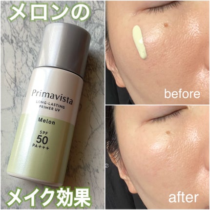 スキンプロテクトベース<皮脂くずれ防止>SPF50/プリマヴィスタ/化粧下地を使ったクチコミ(1枚目)