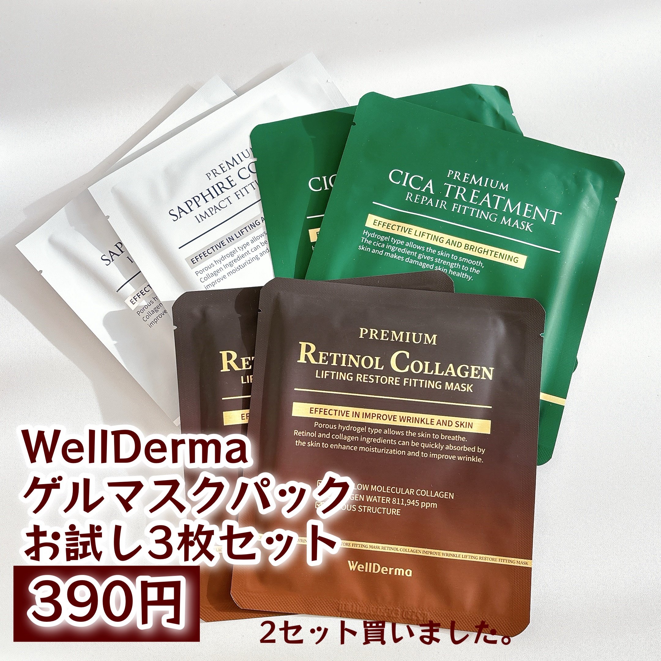 レチノール コラーゲン プレミアム ゲルマスクパック/WellDerma/シートマスク・パックを使ったクチコミ（2枚目）