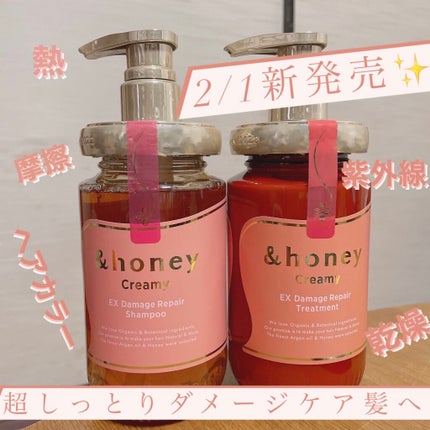 Creamy EXダメージリペアシャンプー1.0/ヘアトリートメント2.0/&honey/市販シャンプーを使ったクチコミ(1枚目)