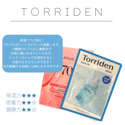 トリデン ダイブインマスクパック/Torriden/シートマスク・パックを使ったクチコミ(2枚目)