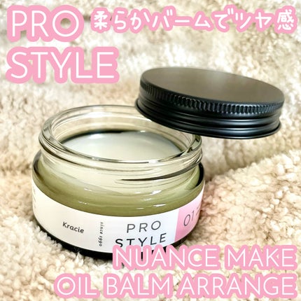 ニュアンスメイクオイルバーム アレンジ/プロスタイル/ヘアバームを使ったクチコミ(1枚目)