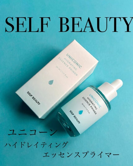 ユニコーン ハイドレーティングエッセンスプライマー/SELF BEAUTY/美容液を使ったクチコミ(1枚目)