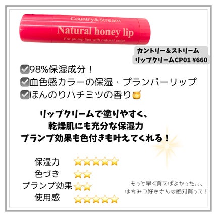 リップクリーム/カントリー&ストリーム/リップクリームを使ったクチコミ(2枚目)