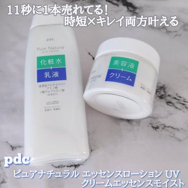 ピュア　ナチュラル　クリームエッセンス　モイスト/pdc/オールインワン化粧品を使ったクチコミ（1枚目）