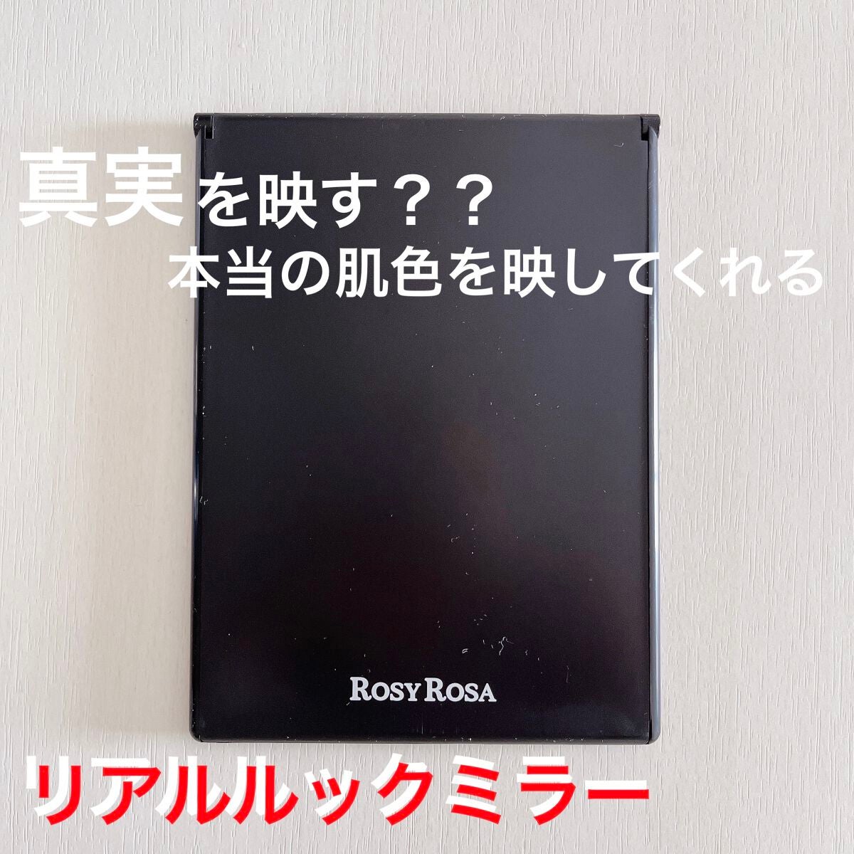 リアルックミラー/ロージーローザ/その他化粧小物を使ったクチコミ(1枚目)