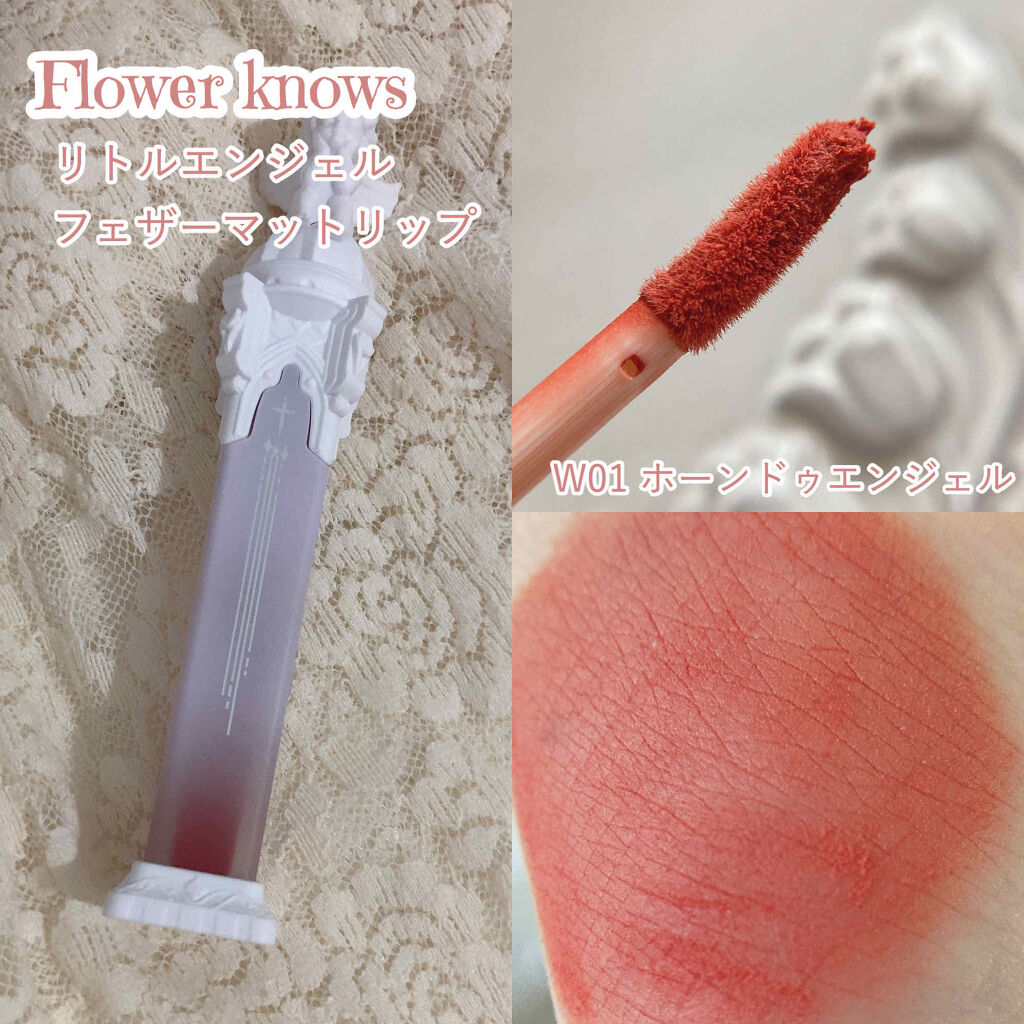 リトルエンジェルフェザーマットリップ/FlowerKnows/口紅を使ったクチコミ（2枚目）