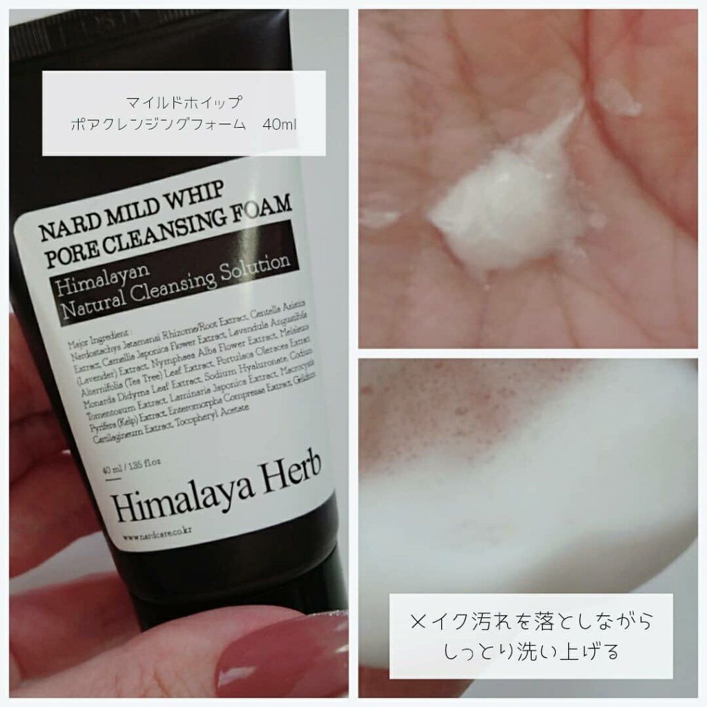 マイルドホイップポアクレンジングフォーム/NARD/洗顔フォームを使ったクチコミ(4枚目)
