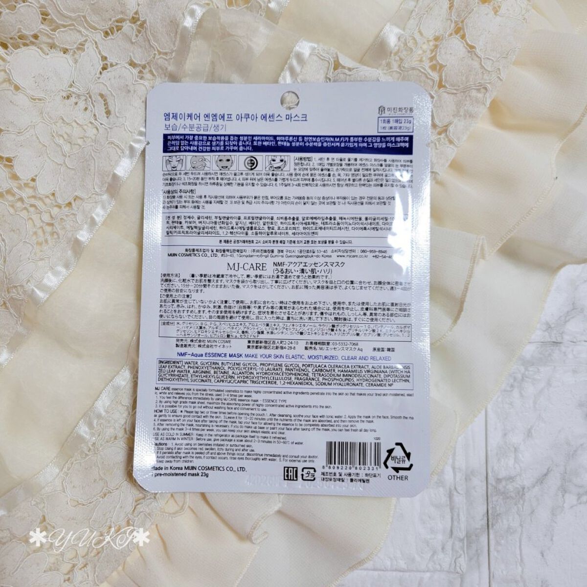 MJ-Care エッセンスマスク/MJ-Care/シートマスク・パックを使ったクチコミ（2枚目）