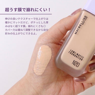 SPステイ ルミマット リキッド ファンデーション/MAYBELLINE NEW YORK/リキッドファンデーションを使ったクチコミ（2枚目）