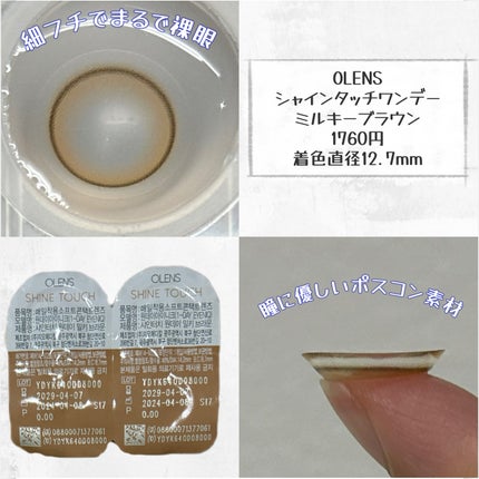 Real Ring 1day/OLENS/ワンデー(1DAY)カラコンを使ったクチコミ(6枚目)