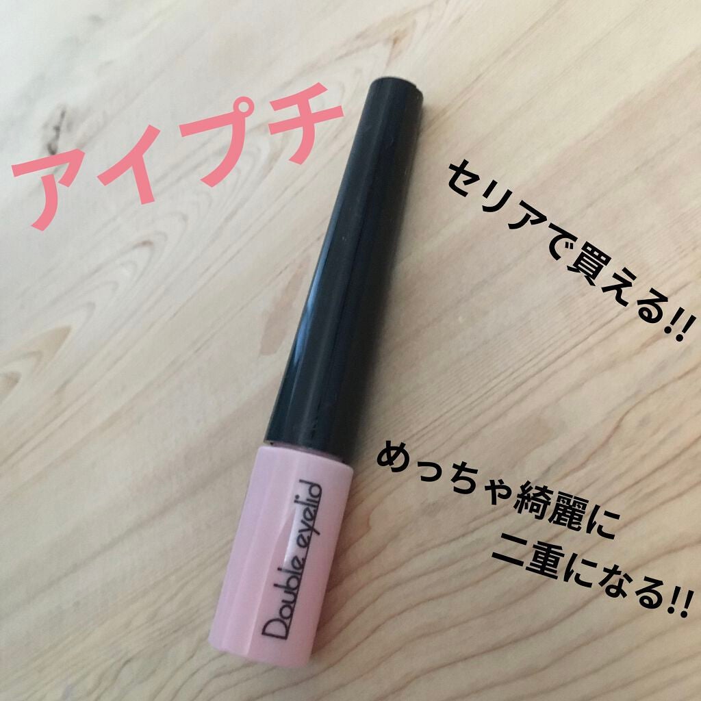 アイプチ/セリア/二重まぶた用アイテムを使ったクチコミ(1枚目)