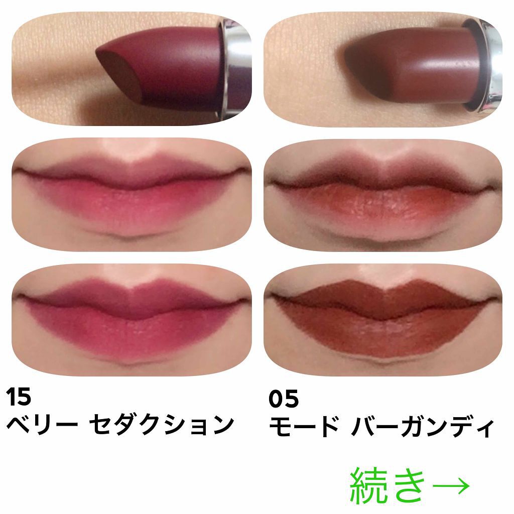 カラーセンセーショナル リップスティック B <ローデッド ボールズ コレクション>/MAYBELLINE NEW YORK/口紅を使ったクチコミ(2枚目)