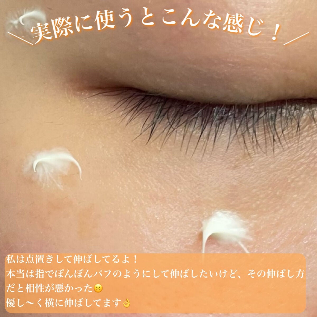 目元ふっくらクリーム NC/なめらか本舗/アイケア・アイクリームを使ったクチコミ(6枚目)