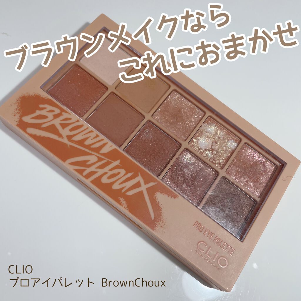 プロ アイ パレット/CLIO/アイシャドウパレットを使ったクチコミ(1枚目)