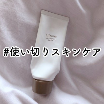 シカリペア クリーム/sitrana/フェイスクリームを使ったクチコミ(1枚目)
