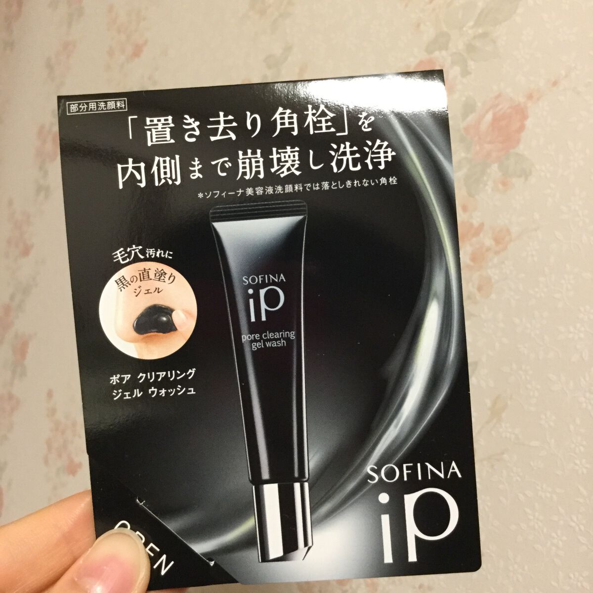 ソフィーナ iP ポア クリアリング ジェル ウォッシュ/SOFINA iP/その他洗顔料を使ったクチコミ(1枚目)